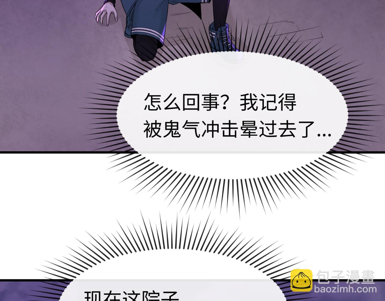 🍛全球诡异时代 第48话 收集鬼伞 第9页