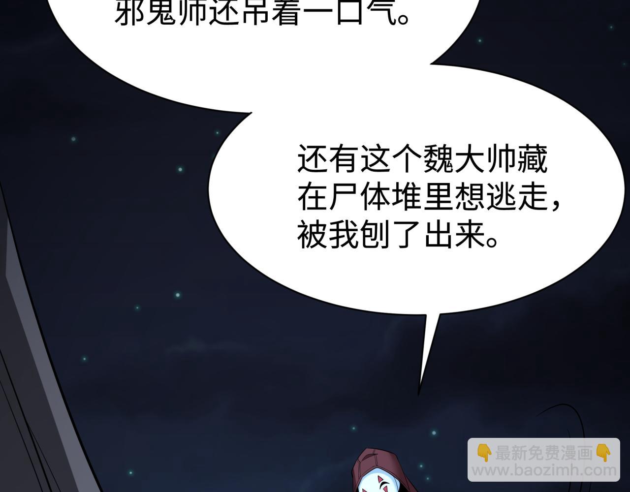 🍛全球诡异时代 第326话 佛影散！恶魔林风！ 第41页