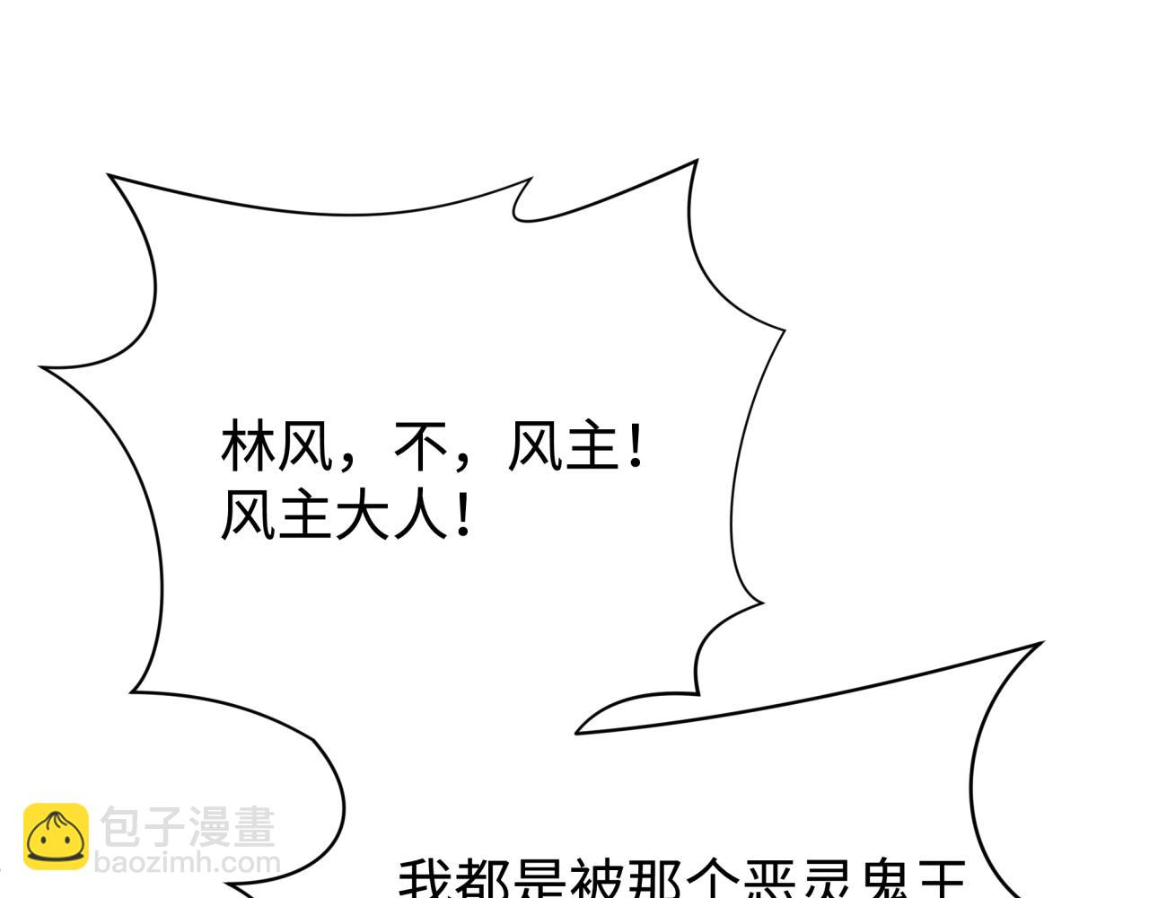 🍛全球诡异时代 第326话 佛影散！恶魔林风！ 第45页