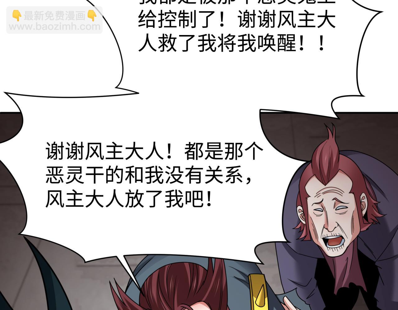 🍛全球诡异时代 第326话 佛影散！恶魔林风！ 第46页