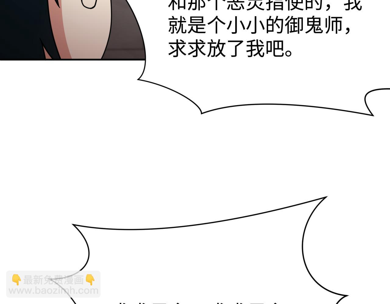 🍛全球诡异时代 第326话 佛影散！恶魔林风！ 第48页