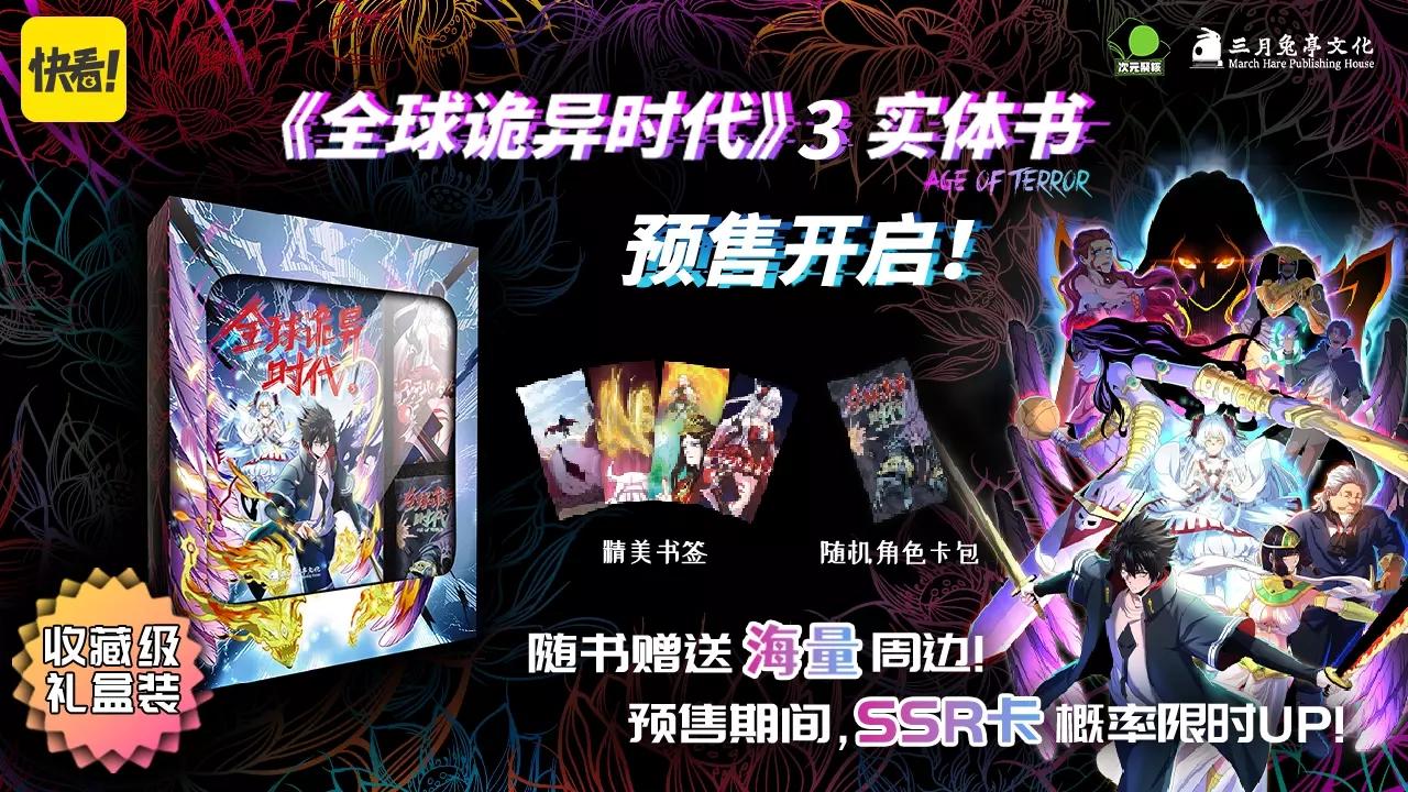 🍛全球诡异时代 第328话 高丽国阴谋！ 第1页
