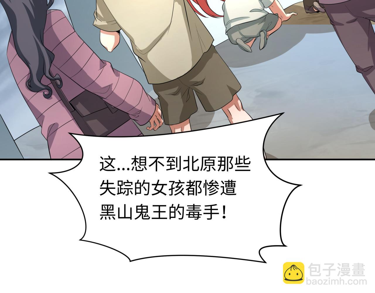 🍛全球诡异时代 第328话 高丽国阴谋！ 第10页