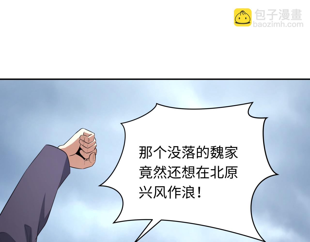 🍛全球诡异时代 第328话 高丽国阴谋！ 第11页