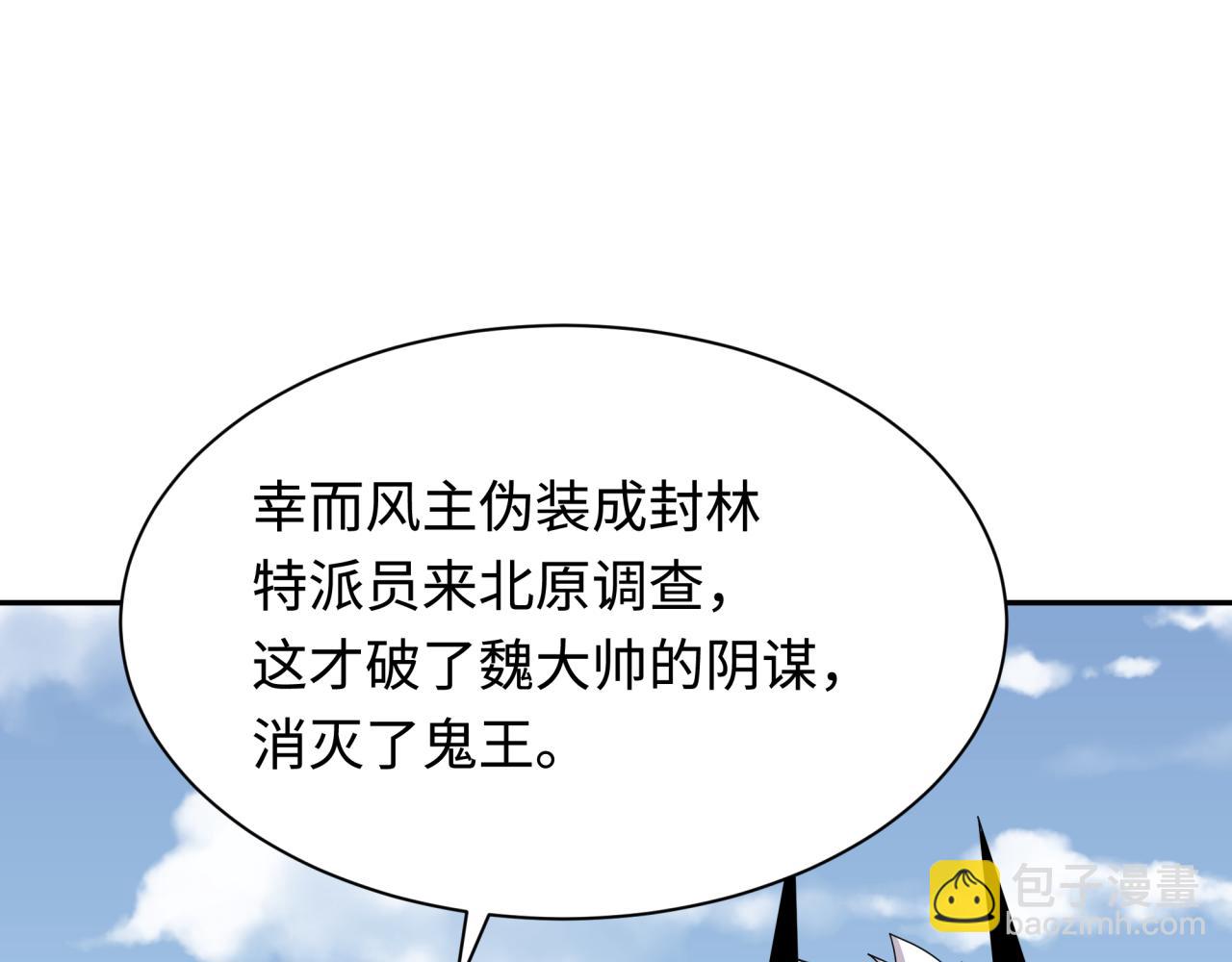 🍛全球诡异时代 第328话 高丽国阴谋！ 第15页