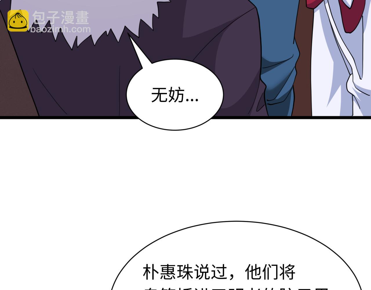 🍛全球诡异时代 第328话 高丽国阴谋！ 第46页