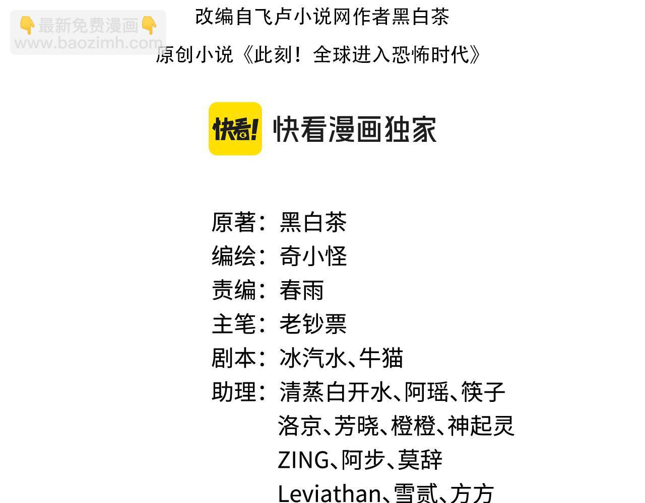 🍛全球诡异时代 第328话 高丽国阴谋！ 第5页