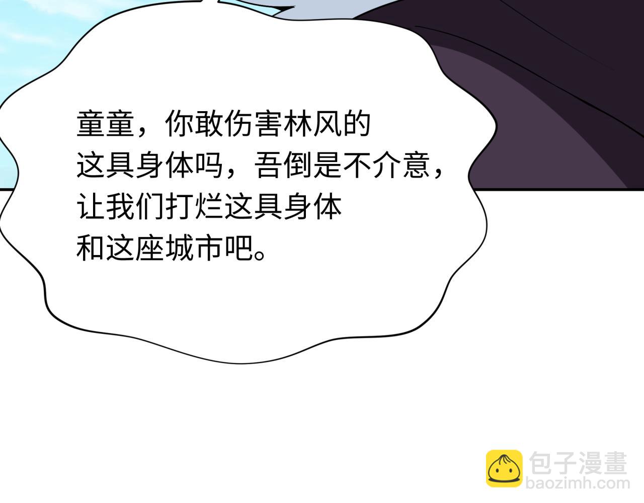 🍛全球诡异时代 第330话 夺回身体！解救林风！ 第11页