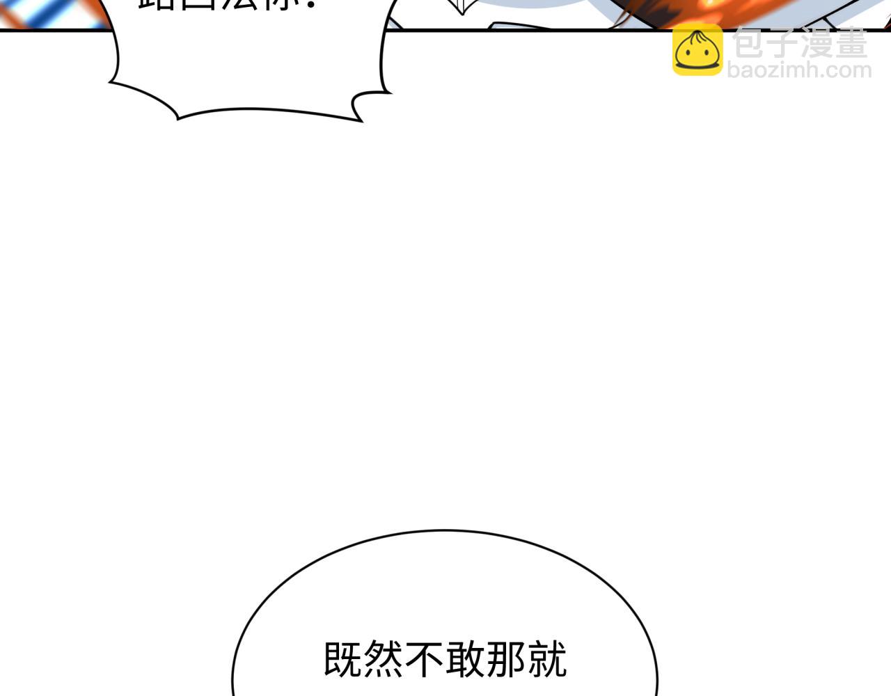 🍛全球诡异时代 第330话 夺回身体！解救林风！ 第14页