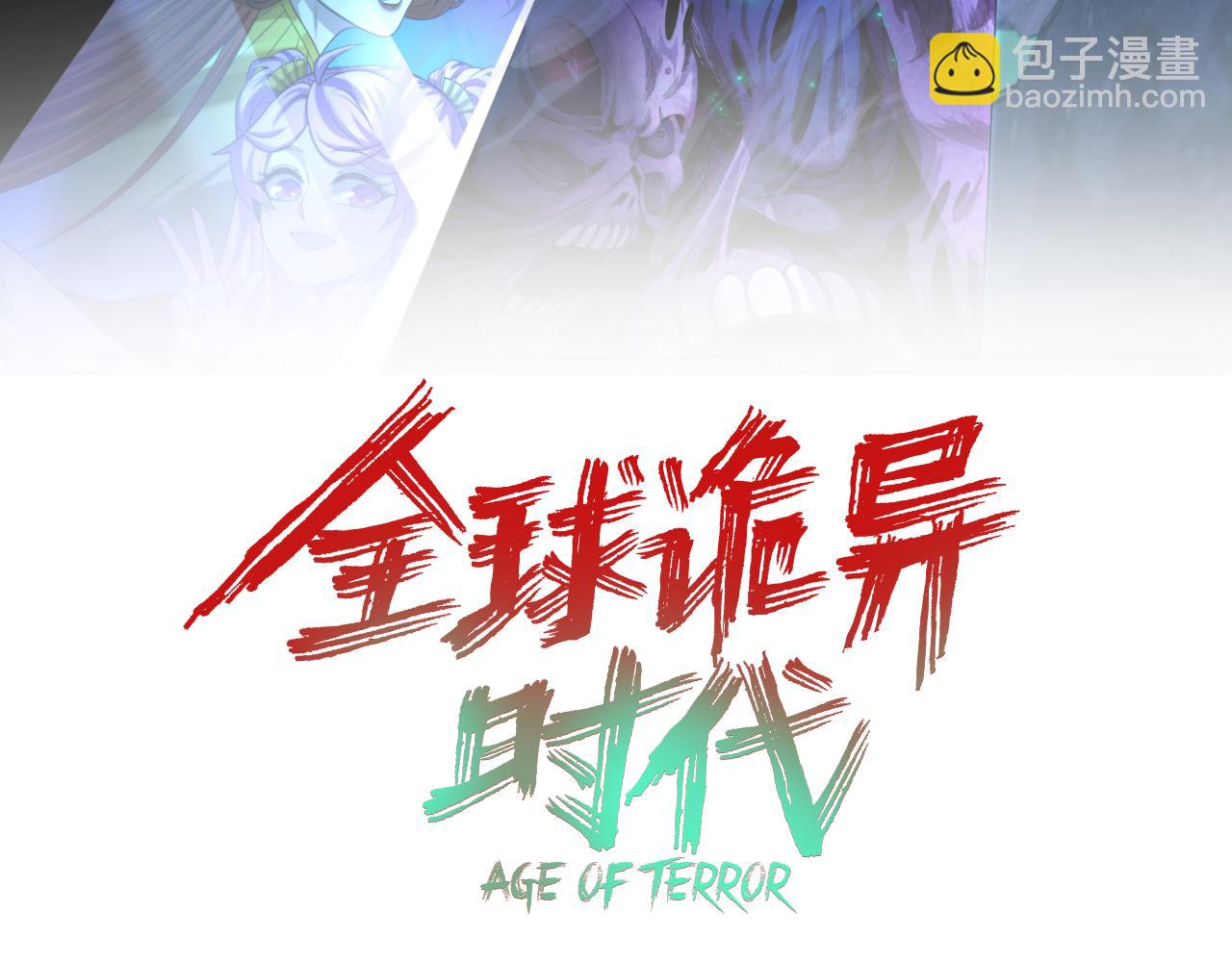 🍛全球诡异时代 第330话 夺回身体！解救林风！ 第3页