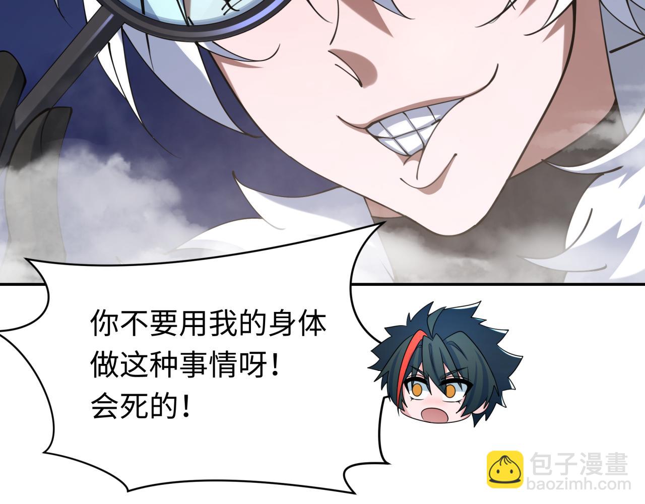 🍛全球诡异时代 第330话 夺回身体！解救林风！ 第38页