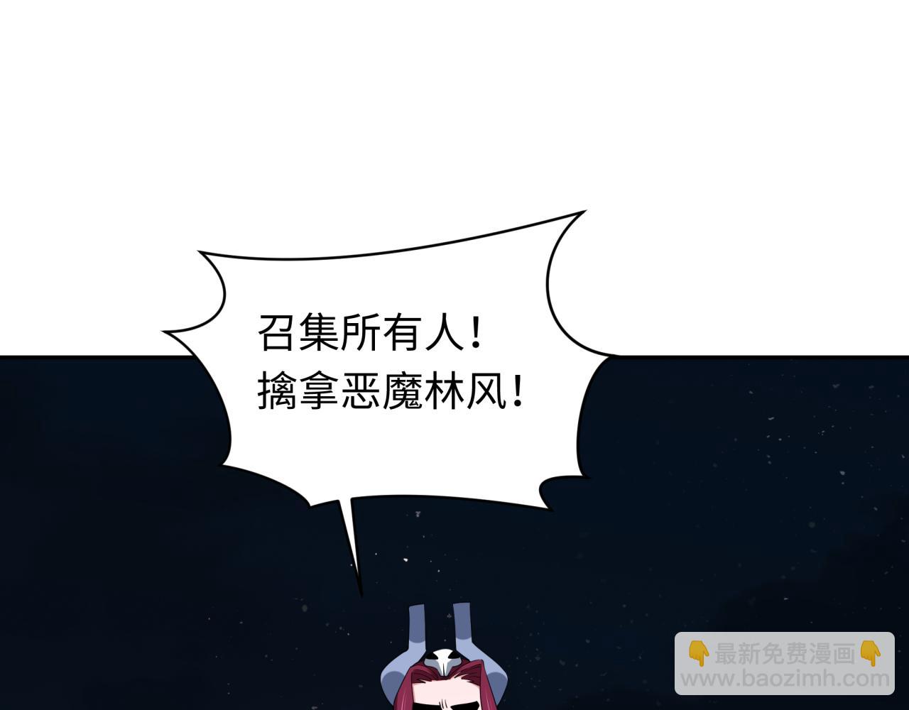 🍛全球诡异时代 第330话 夺回身体！解救林风！ 第44页