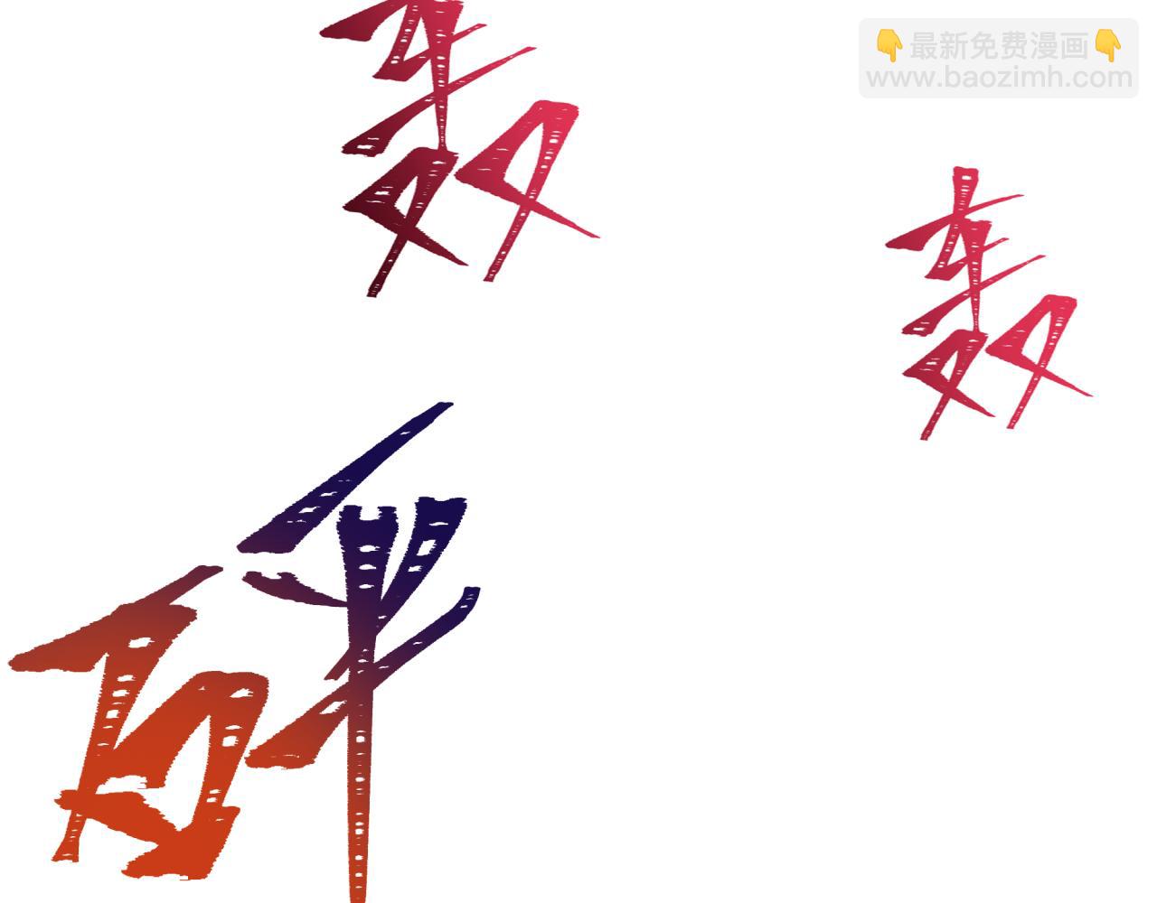 🍛全球诡异时代 第330话 夺回身体！解救林风！ 第48页