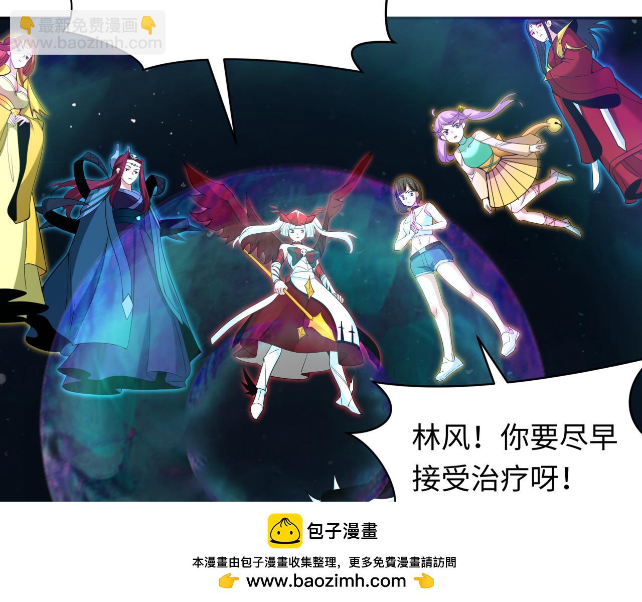 🍛全球诡异时代 第330话 夺回身体！解救林风！ 第50页