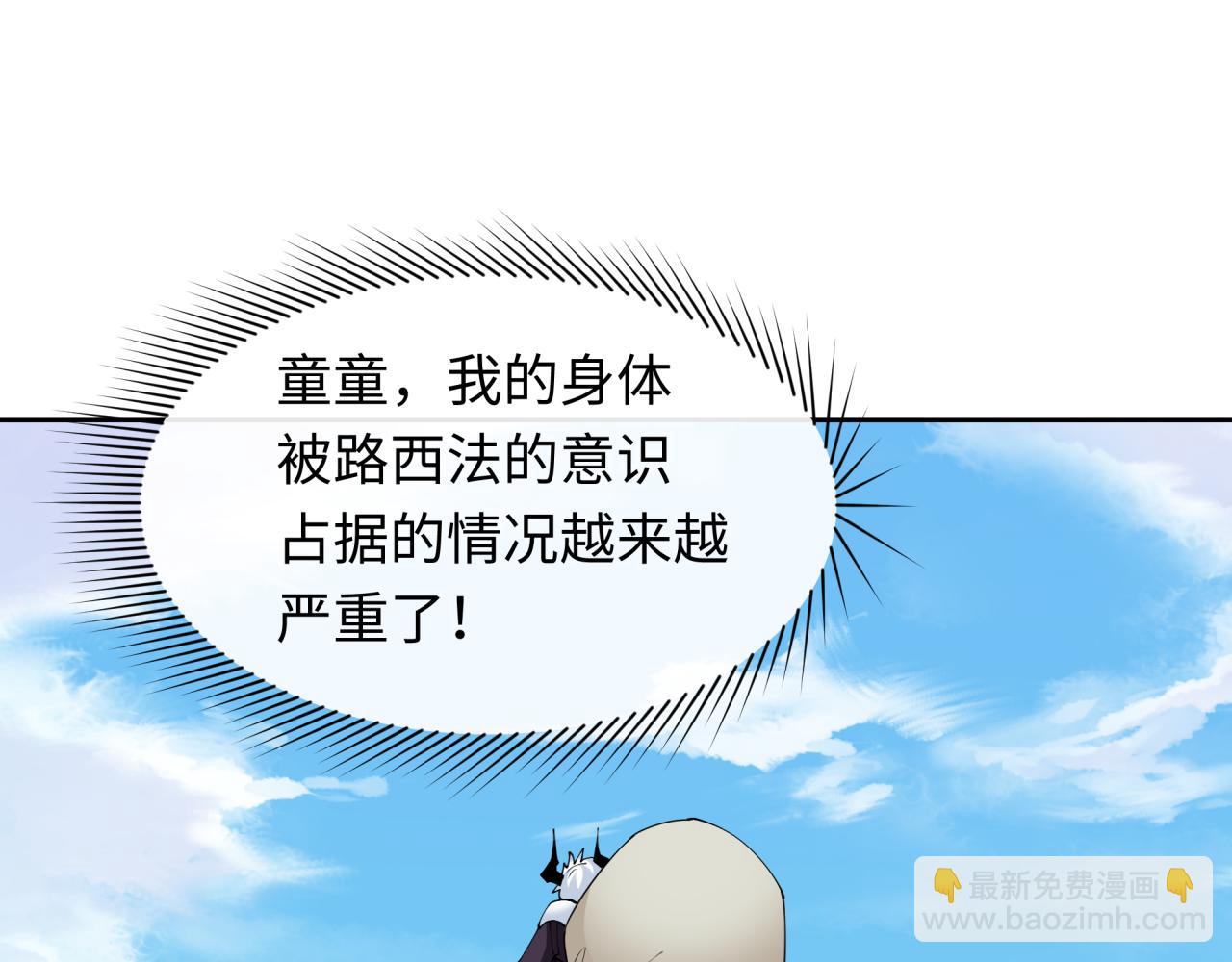 🍛全球诡异时代 第330话 夺回身体！解救林风！ 第6页