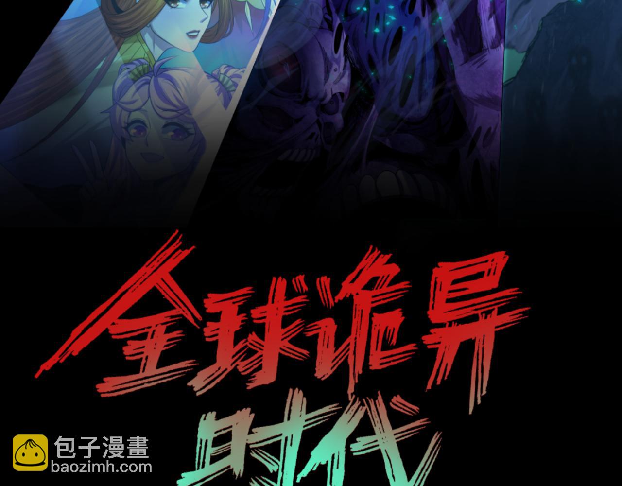 🍛全球诡异时代 高丽篇预告 第3页