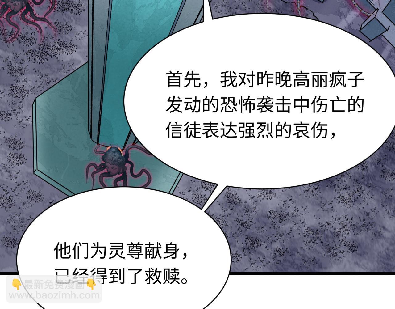 🍛全球诡异时代 第333话 高丽篇-监视！控制！净化！ 第11页