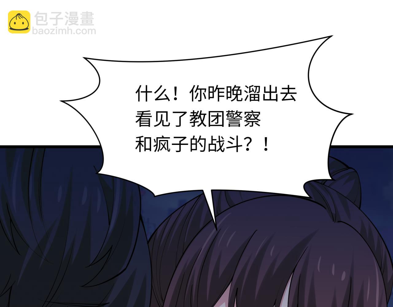 🍛全球诡异时代 第333话 高丽篇-监视！控制！净化！ 第23页