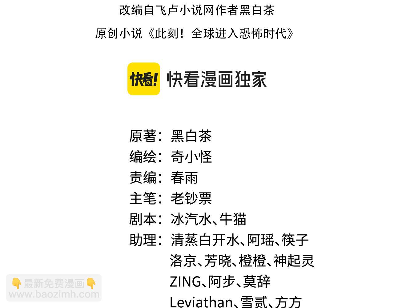🍛全球诡异时代 第333话 高丽篇-监视！控制！净化！ 第4页