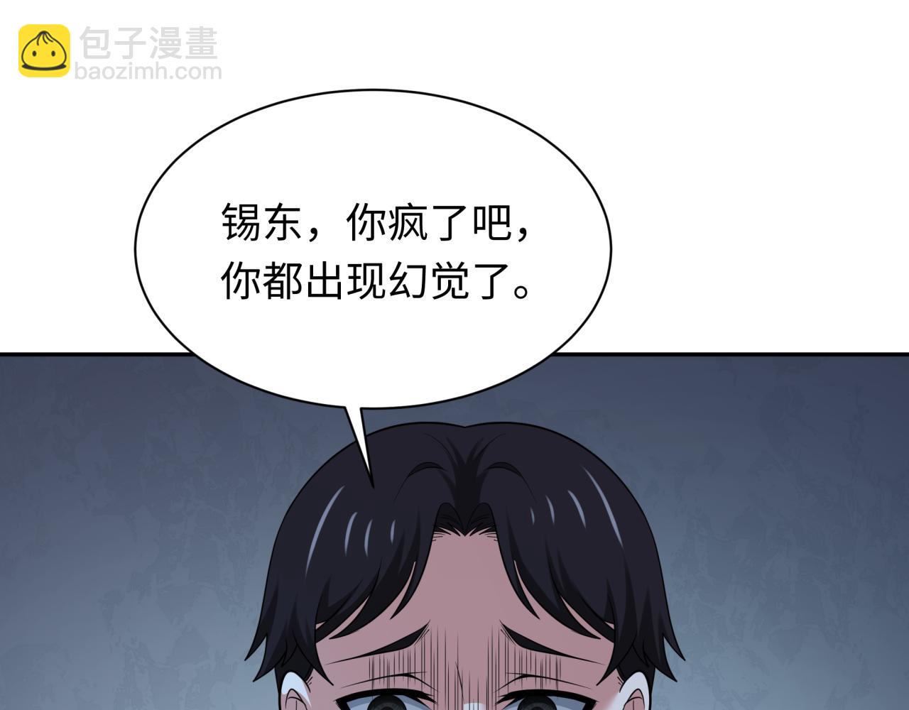 🍛全球诡异时代 第333话 高丽篇-监视！控制！净化！ 第46页