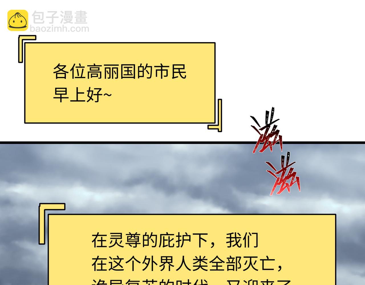 🍛全球诡异时代 第333话 高丽篇-监视！控制！净化！ 第6页
