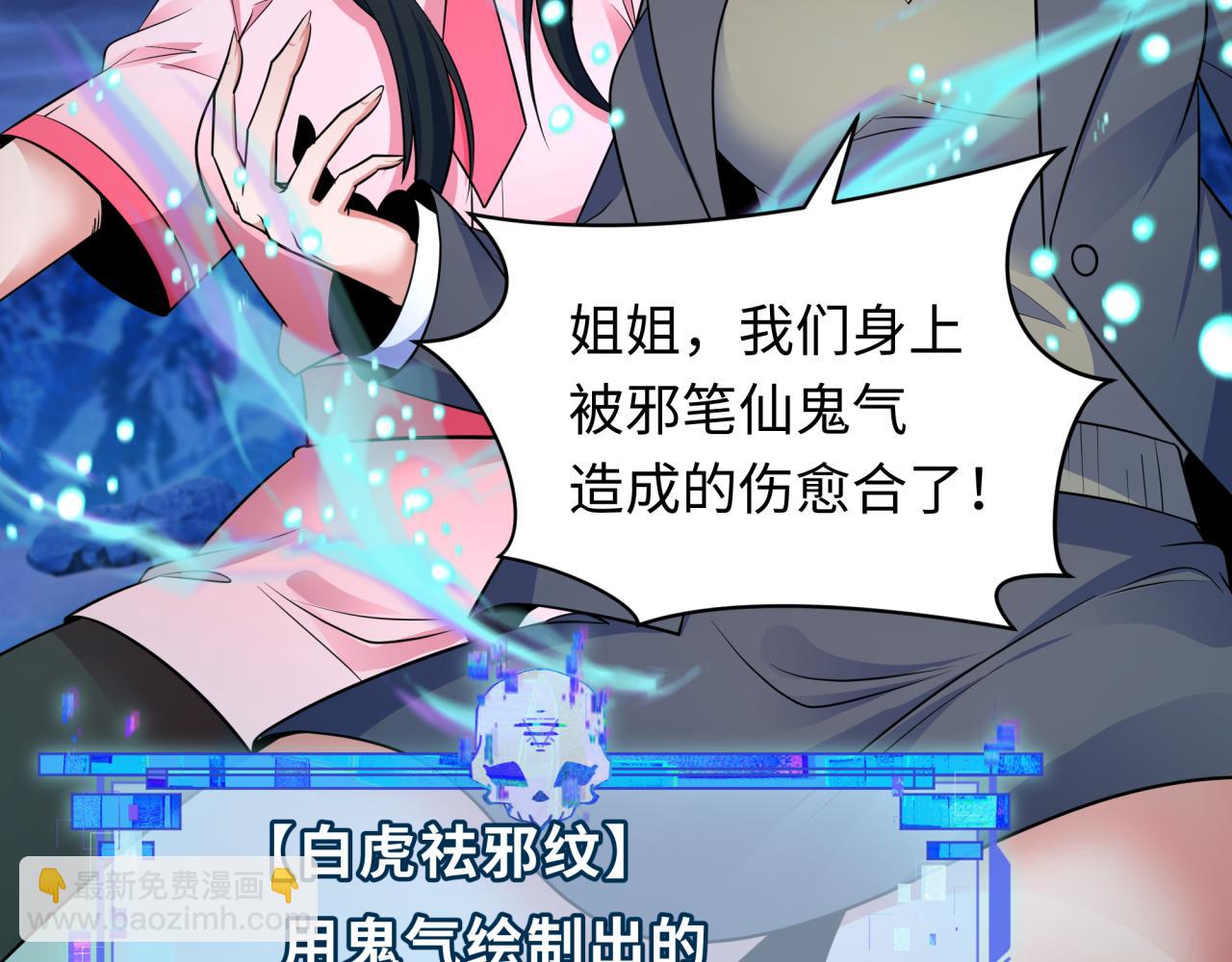 🍛全球诡异时代 第335话 高丽篇-素婉与素娜 第28页