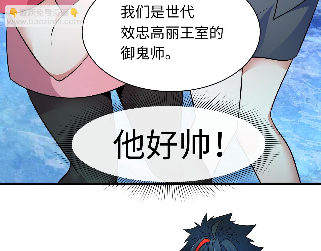 🍛全球诡异时代 第335话 高丽篇-素婉与素娜 第35页