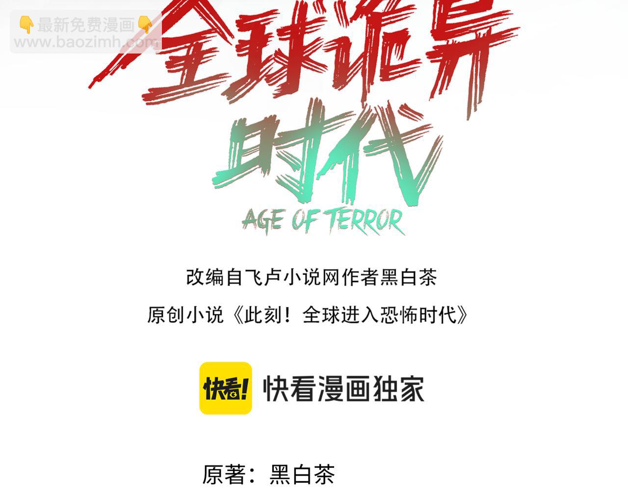 🍛全球诡异时代 第335话 高丽篇-素婉与素娜 第4页