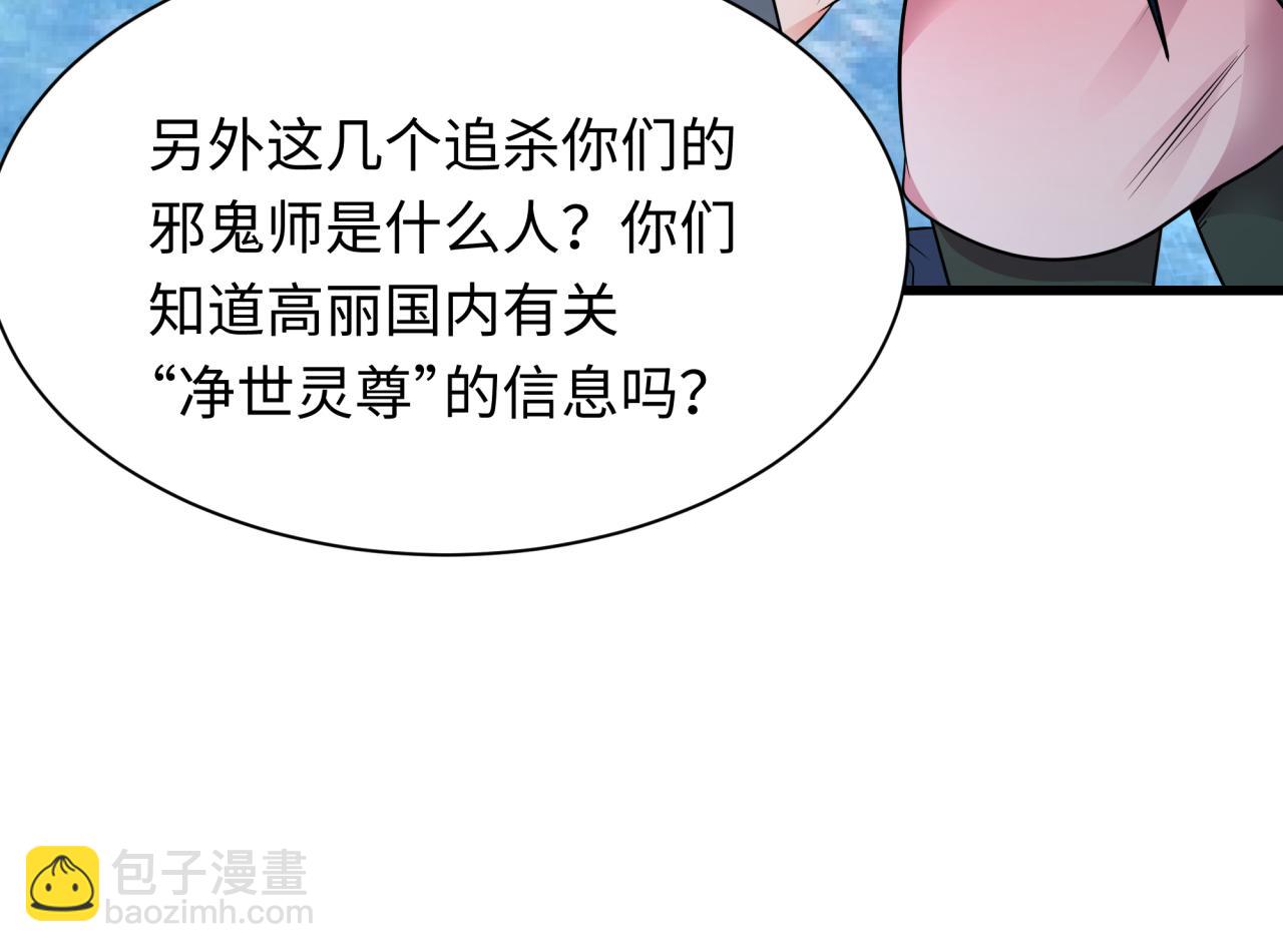 🍛全球诡异时代 第335话 高丽篇-素婉与素娜 第43页
