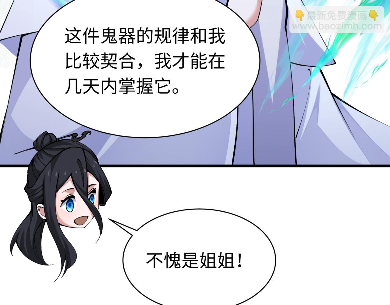 🍛全球诡异时代 第337话 高丽篇-孙清清的回忆！ 第25页