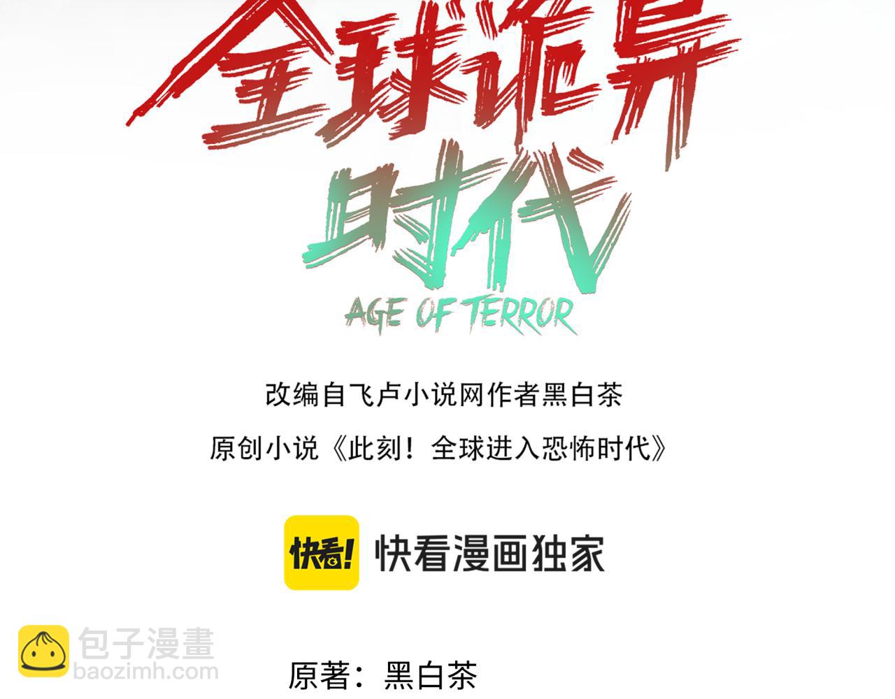 🍛全球诡异时代 第337话 高丽篇-孙清清的回忆！ 第4页