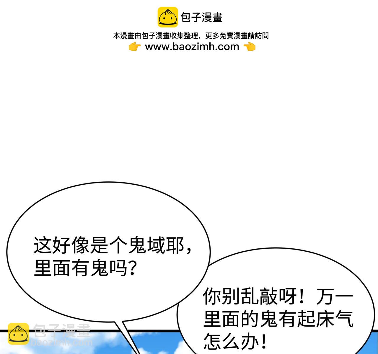 🍛全球诡异时代 第338话 高丽篇-狂猿闹首城！ 第14页