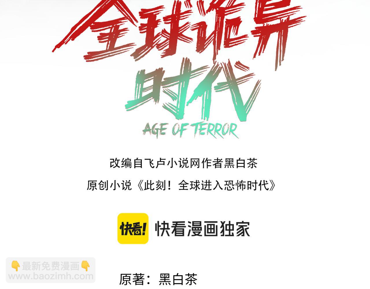 🍛全球诡异时代 第338话 高丽篇-狂猿闹首城！ 第4页