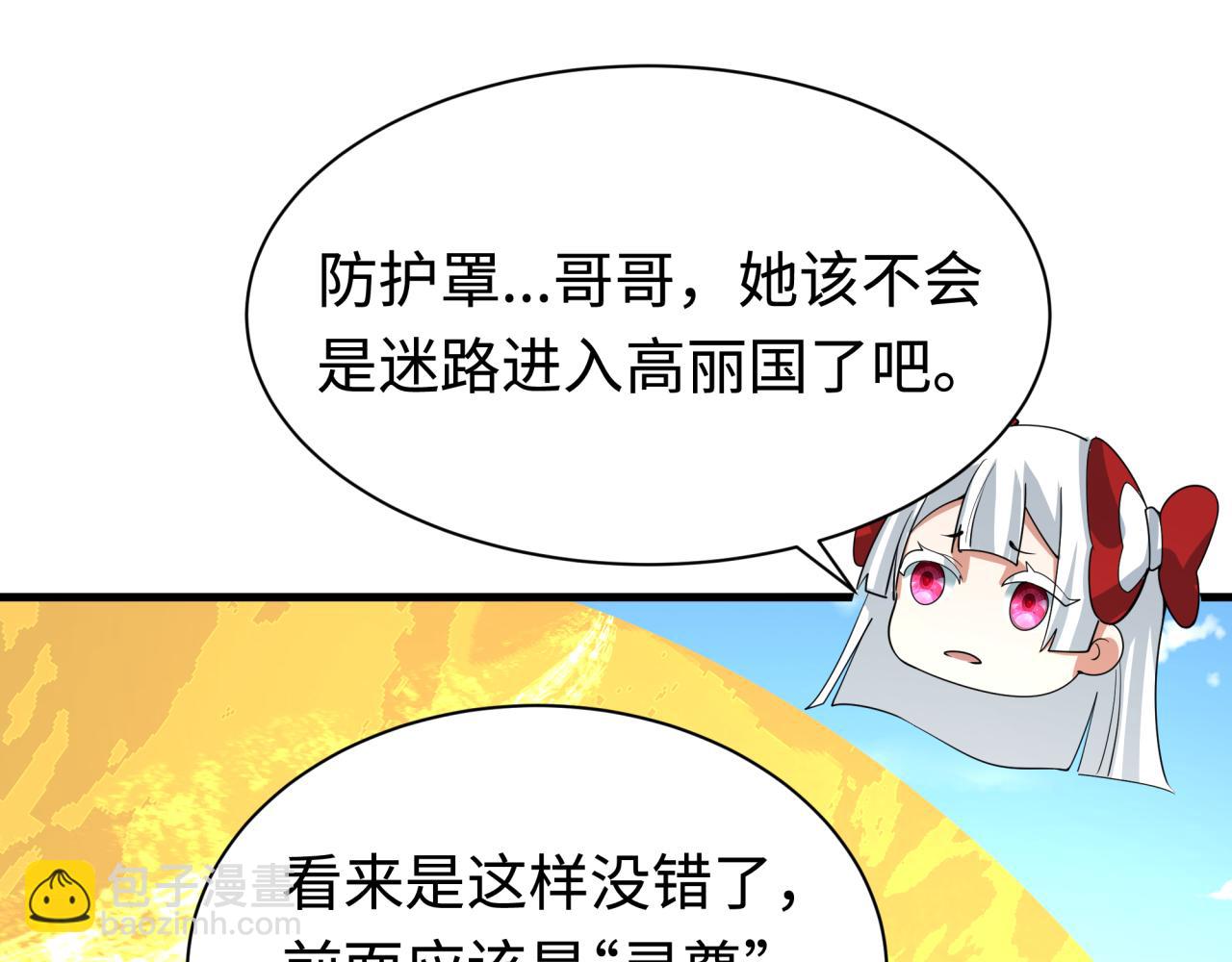 🍛全球诡异时代 第338话 高丽篇-狂猿闹首城！ 第7页