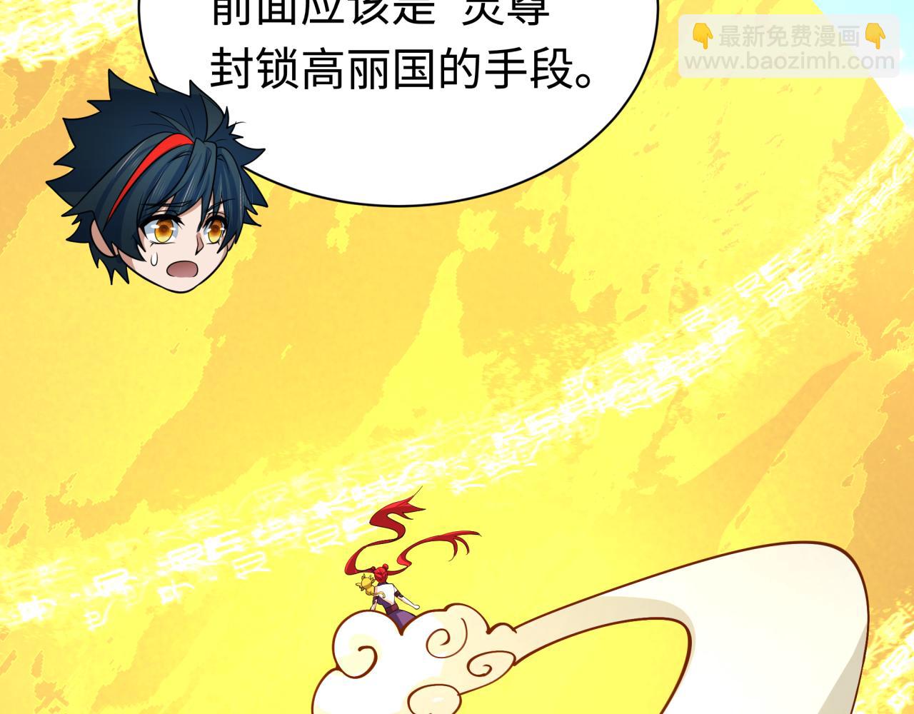 🍛全球诡异时代 第338话 高丽篇-狂猿闹首城！ 第8页