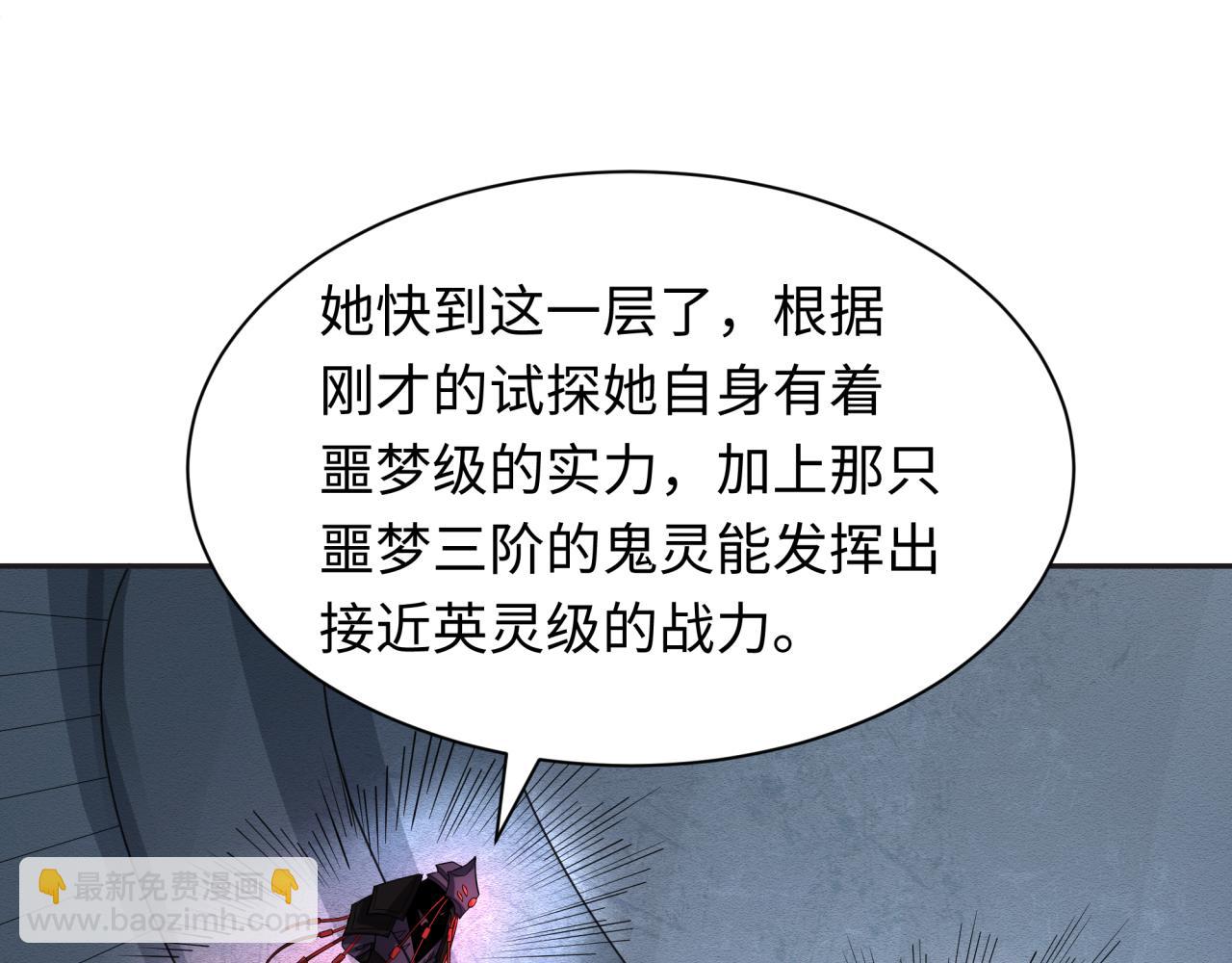 🍛全球诡异时代 第389话 高丽篇-孙清清之死！ 第27页