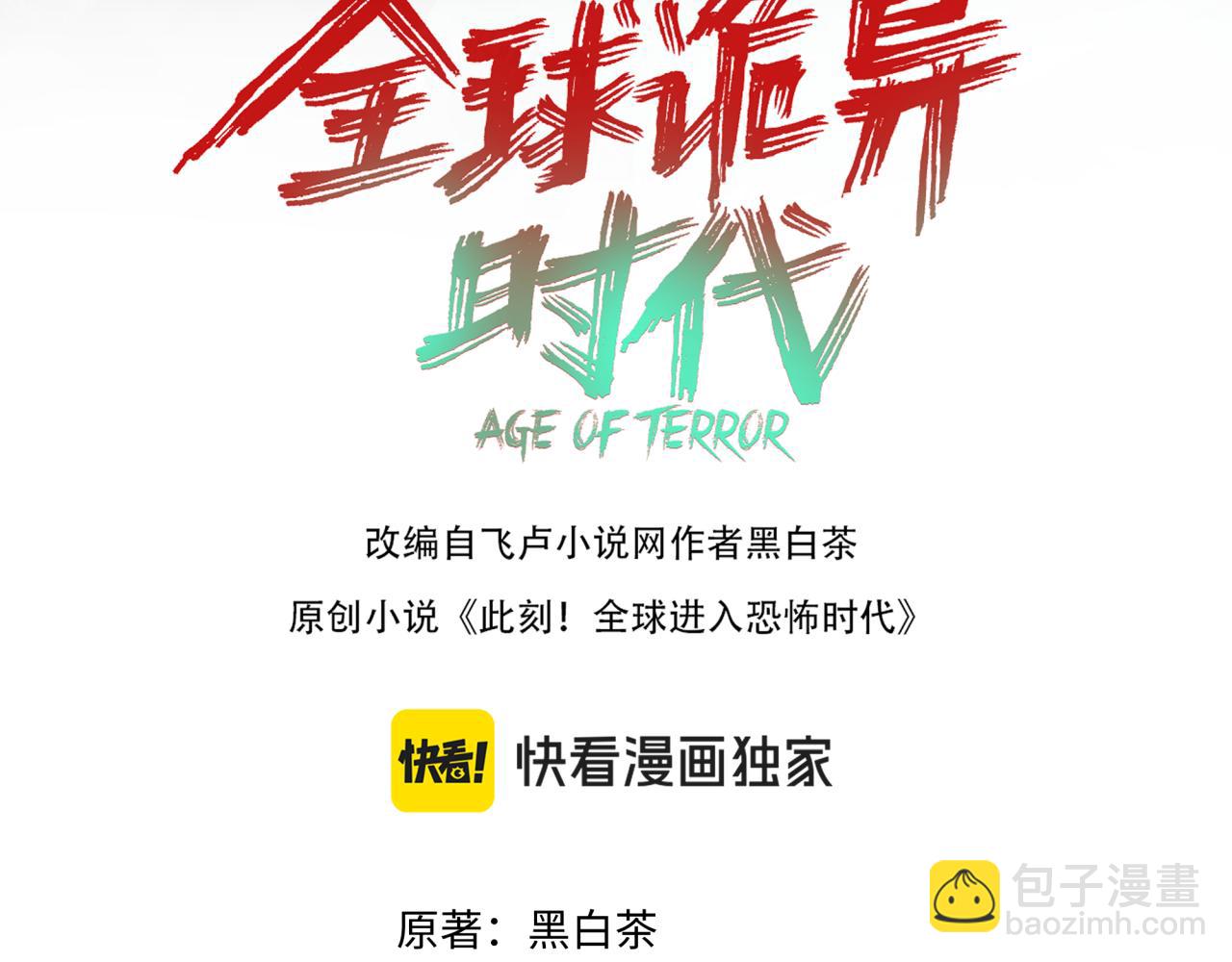🍛全球诡异时代 第389话 高丽篇-孙清清之死！ 第4页