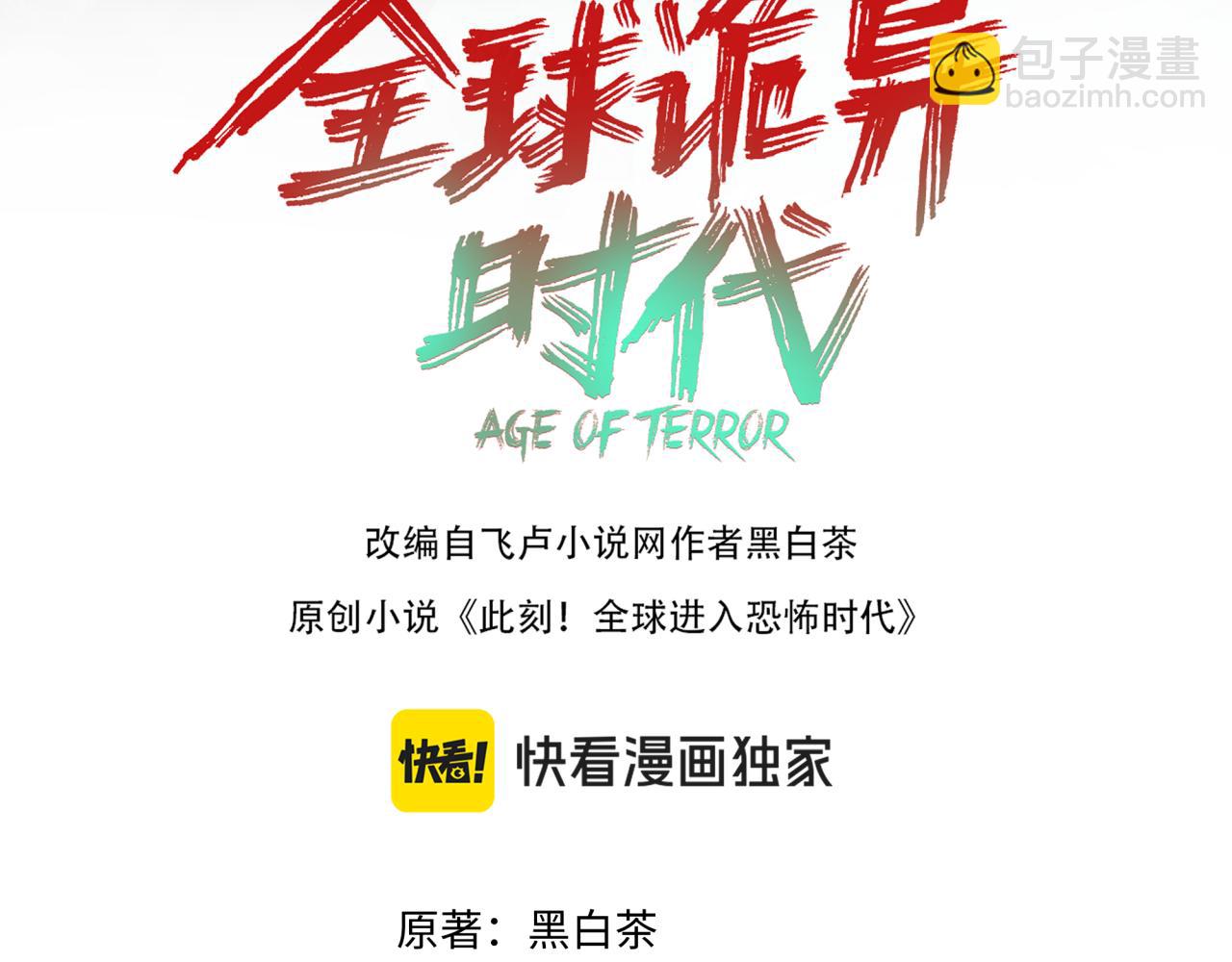 🍛全球诡异时代 第340话 高丽篇-潜入首城！ 第4页