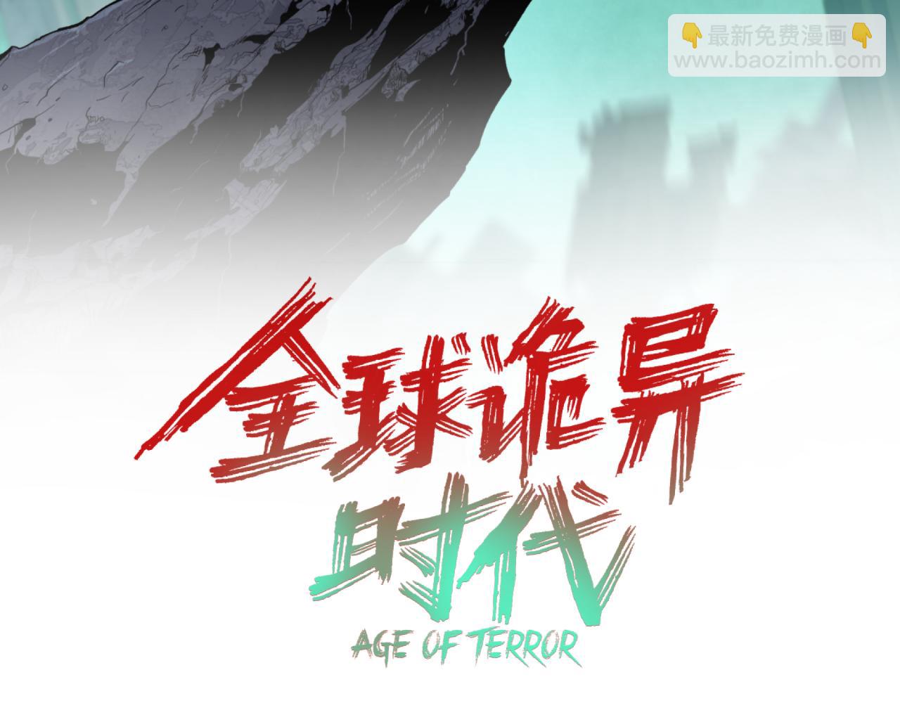 🍛全球诡异时代 第342话 高丽篇-救星驾到！高丽往事！ 第3页