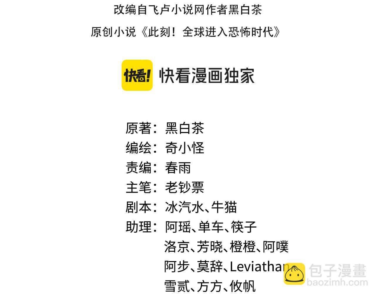 🍛全球诡异时代 第342话 高丽篇-救星驾到！高丽往事！ 第4页