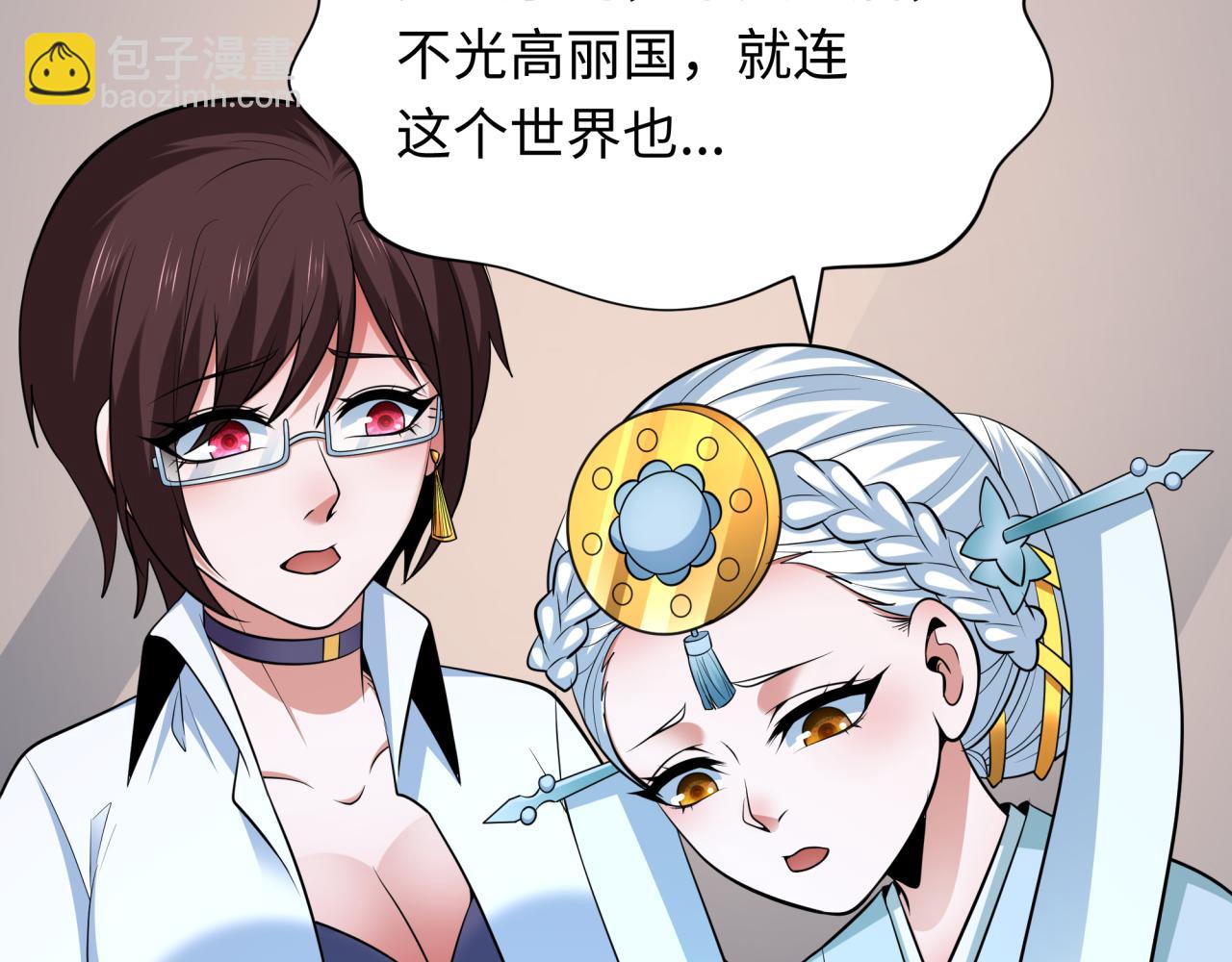 🍛全球诡异时代 第342话 高丽篇-救星驾到！高丽往事！ 第42页