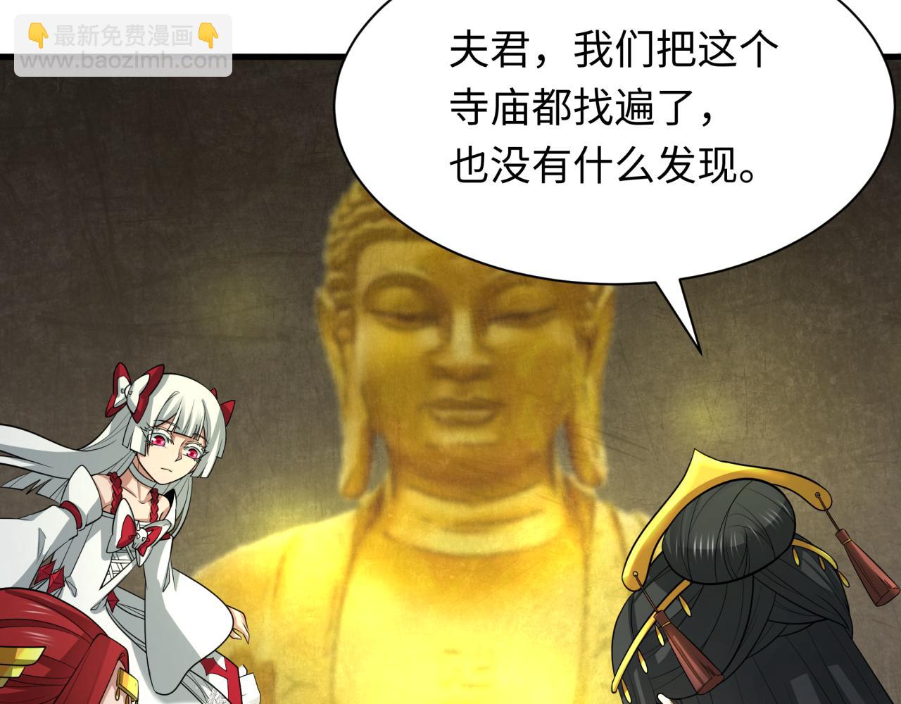 🍛全球诡异时代 第344话 高丽篇-药峰寺秘辛！ 第15页