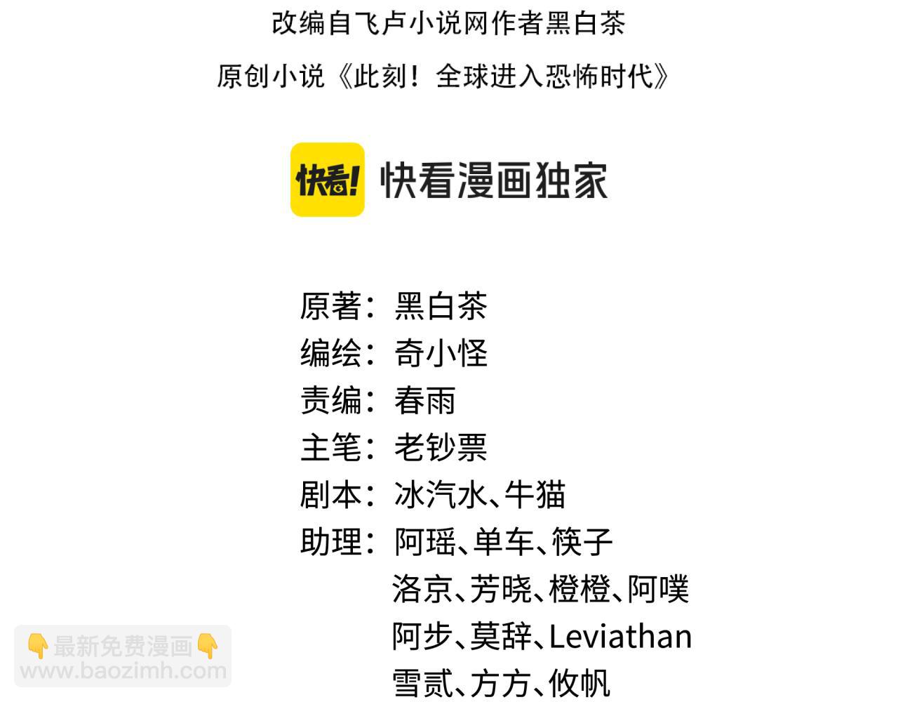 🍛全球诡异时代 第344话 高丽篇-药峰寺秘辛！ 第4页