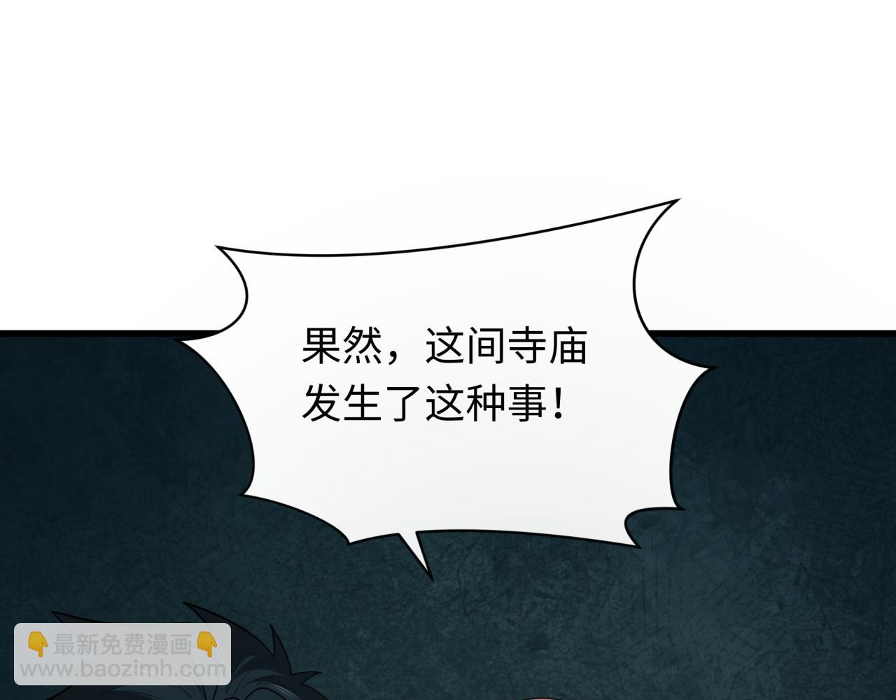 🍛全球诡异时代 第344话 高丽篇-药峰寺秘辛！ 第46页