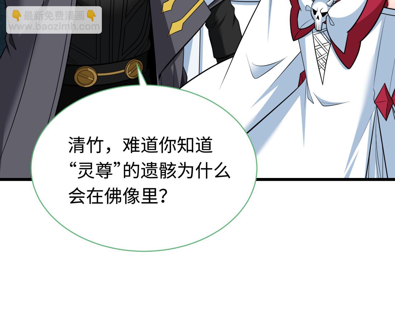 🍛全球诡异时代 第344话 高丽篇-药峰寺秘辛！ 第48页