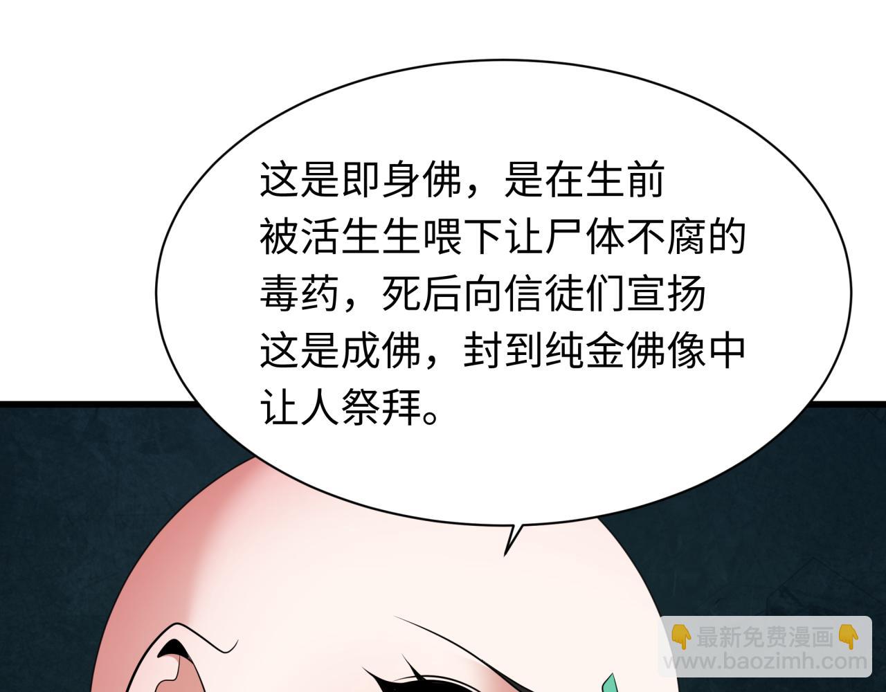 🍛全球诡异时代 第344话 高丽篇-药峰寺秘辛！ 第49页