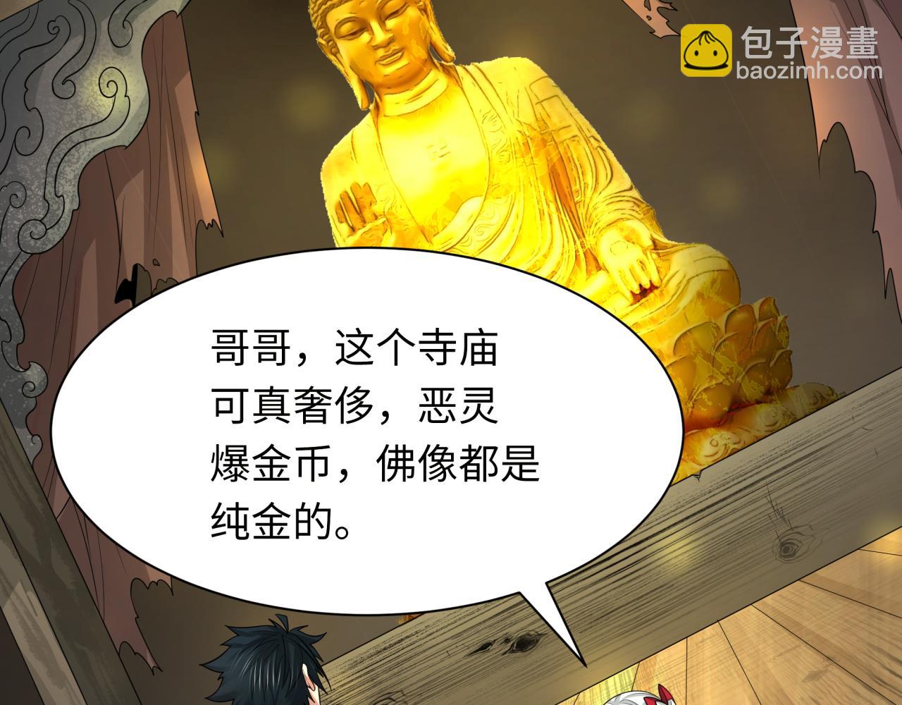 🍛全球诡异时代 第344话 高丽篇-药峰寺秘辛！ 第7页