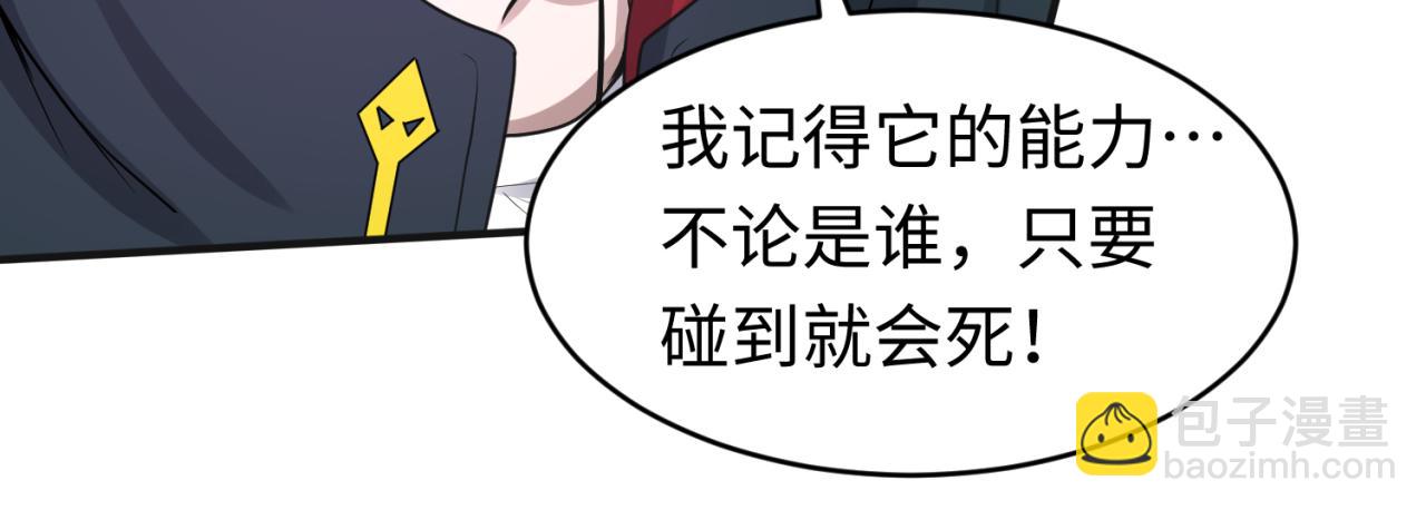 🍛全球诡异时代 第50话 离奇白骨 第34页