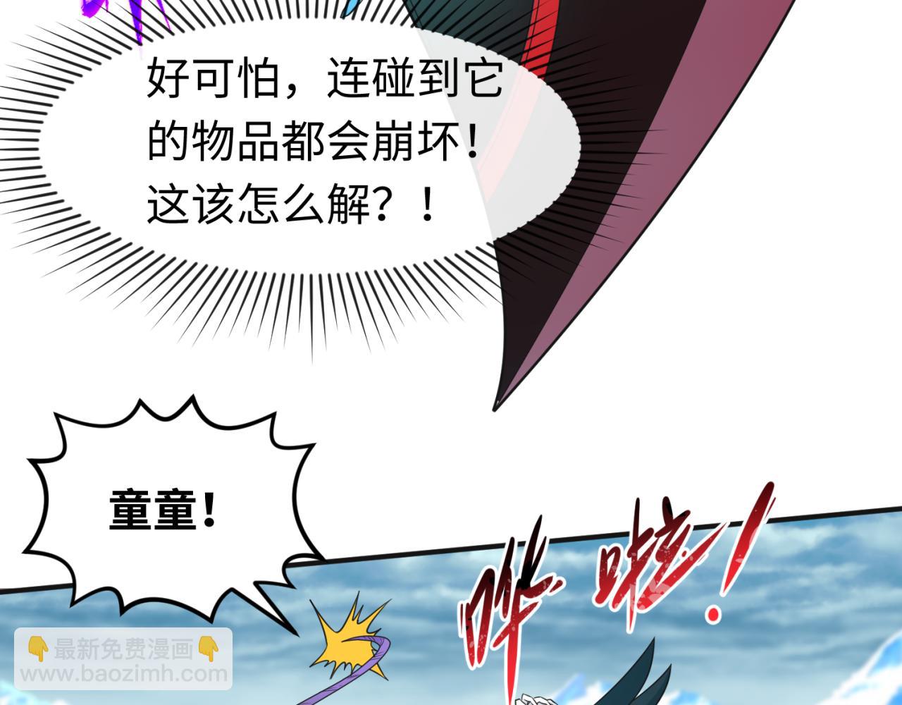 🍛全球诡异时代 第50话 离奇白骨 第49页
