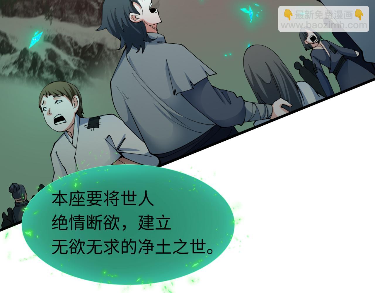 🍛全球诡异时代 第346话 高丽篇-棒打灵尊！萱华升级！ 第17页